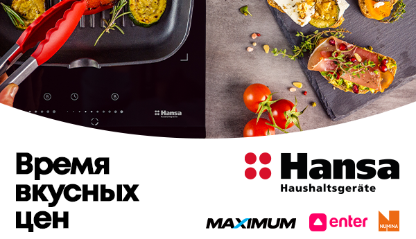 Время вкусных цен